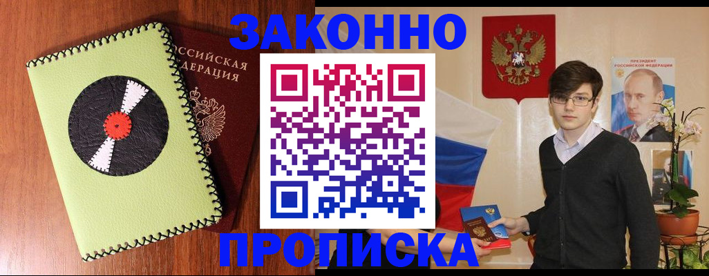 прописка регистрация в Ясном