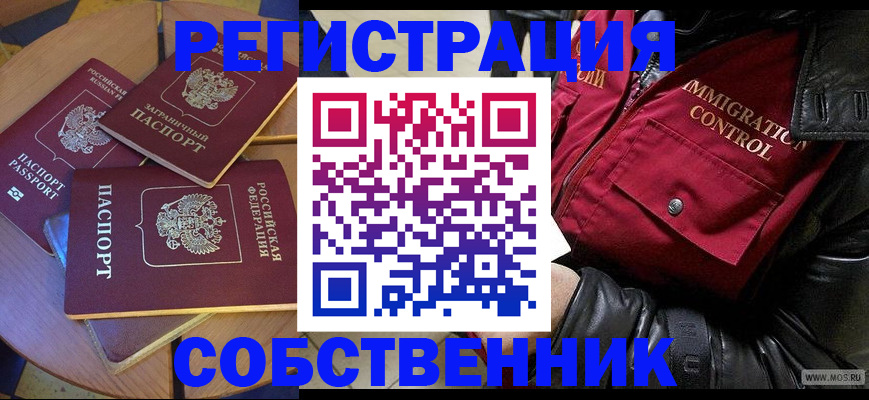 временная регистрация недорого в Ясном