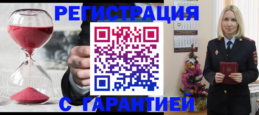 прописка для работы в Ясном