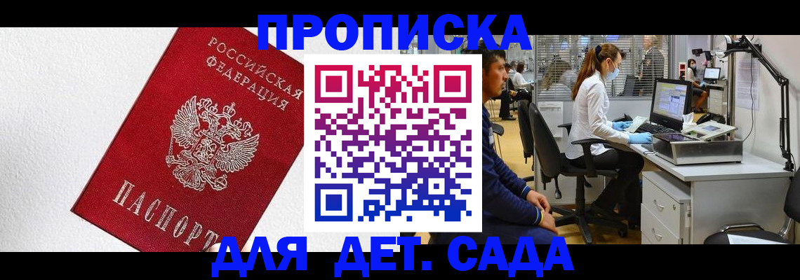 временная регистрация в Ясном